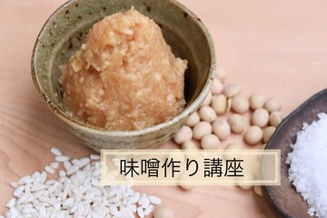 醤油麹・塩麹