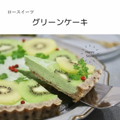 ロースイーツ１ｄａｙ